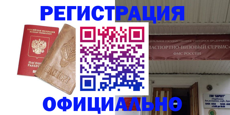 временная регистрация законно в Горнозаводске